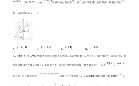 第23章旋转章末检测卷-原卷版_初中数学人教版_9上-初中数学人教版_07专项讲练_一题三变系列九年级数学上册重要考点题型精讲精练(人教版)