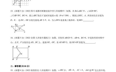 第23章旋转章末检测卷-原卷版_初中数学人教版_9上-初中数学人教版_07专项讲练_一题三变系列九年级数学上册重要考点题型精讲精练(人教版)