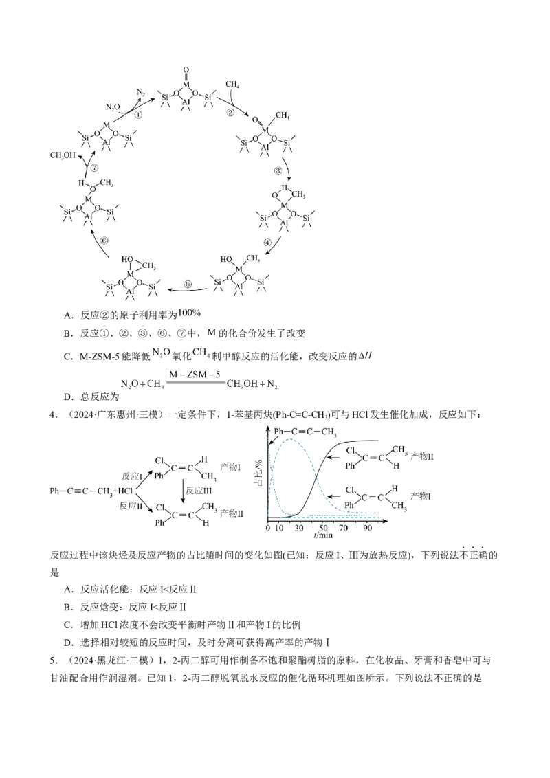 易错专题10反应机理-2024年高考化学考前易错聚焦（解析版）_05高考化学_2024年新高考资料_5.2024三轮冲刺_2024年高考化学考前易错聚焦