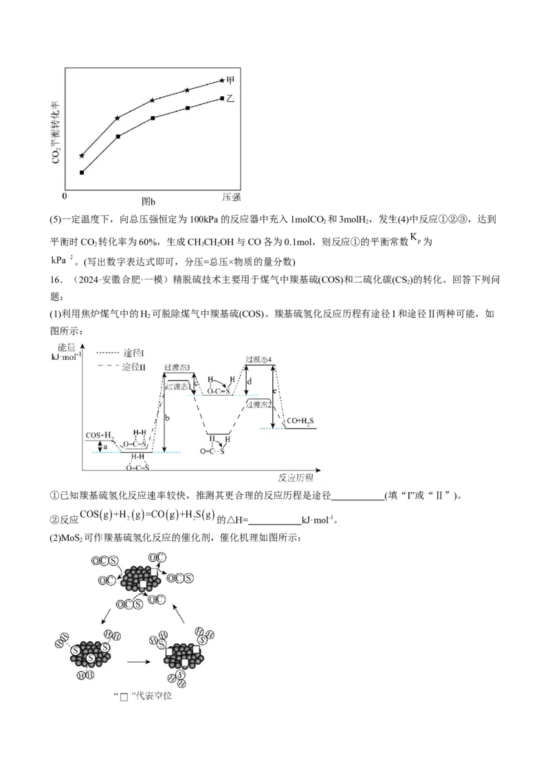 易错专题10反应机理-2024年高考化学考前易错聚焦（解析版）_05高考化学_2024年新高考资料_5.2024三轮冲刺_2024年高考化学考前易错聚焦