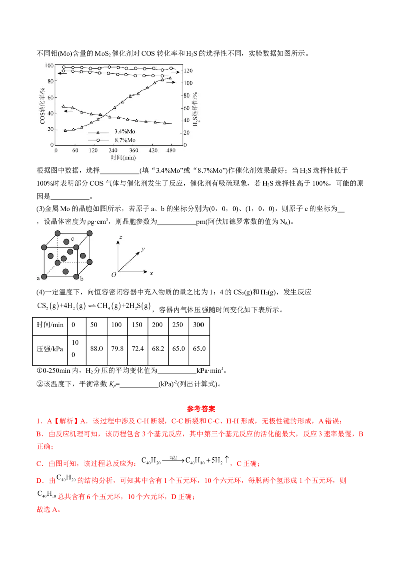 易错专题10反应机理-2024年高考化学考前易错聚焦（解析版）_05高考化学_2024年新高考资料_5.2024三轮冲刺_2024年高考化学考前易错聚焦