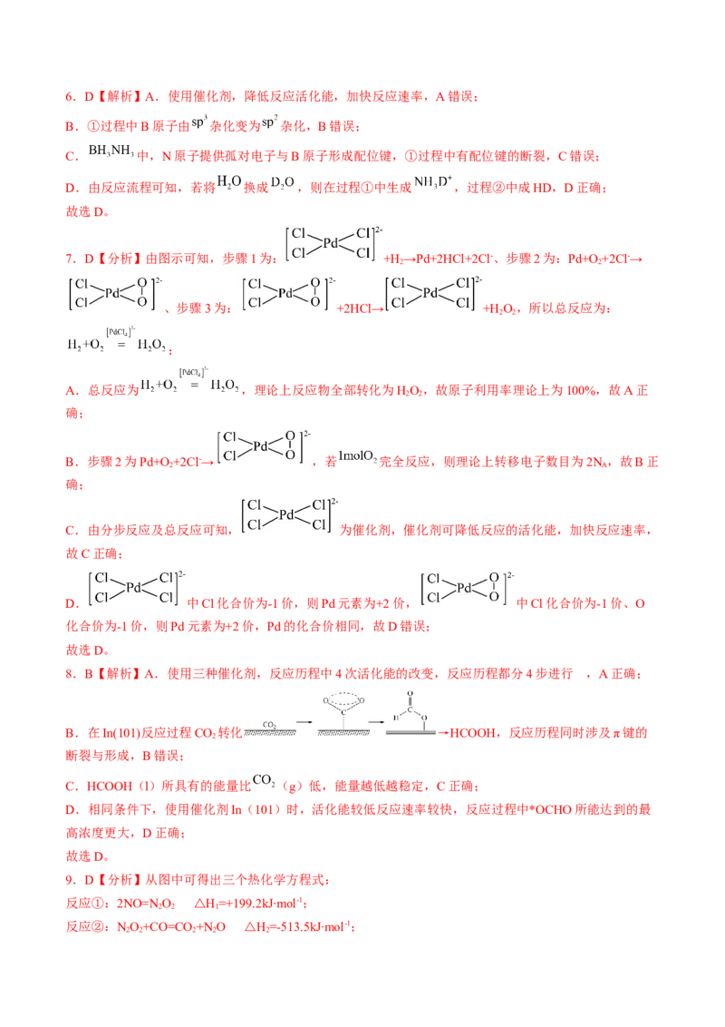 易错专题10反应机理-2024年高考化学考前易错聚焦（解析版）_05高考化学_2024年新高考资料_5.2024三轮冲刺_2024年高考化学考前易错聚焦