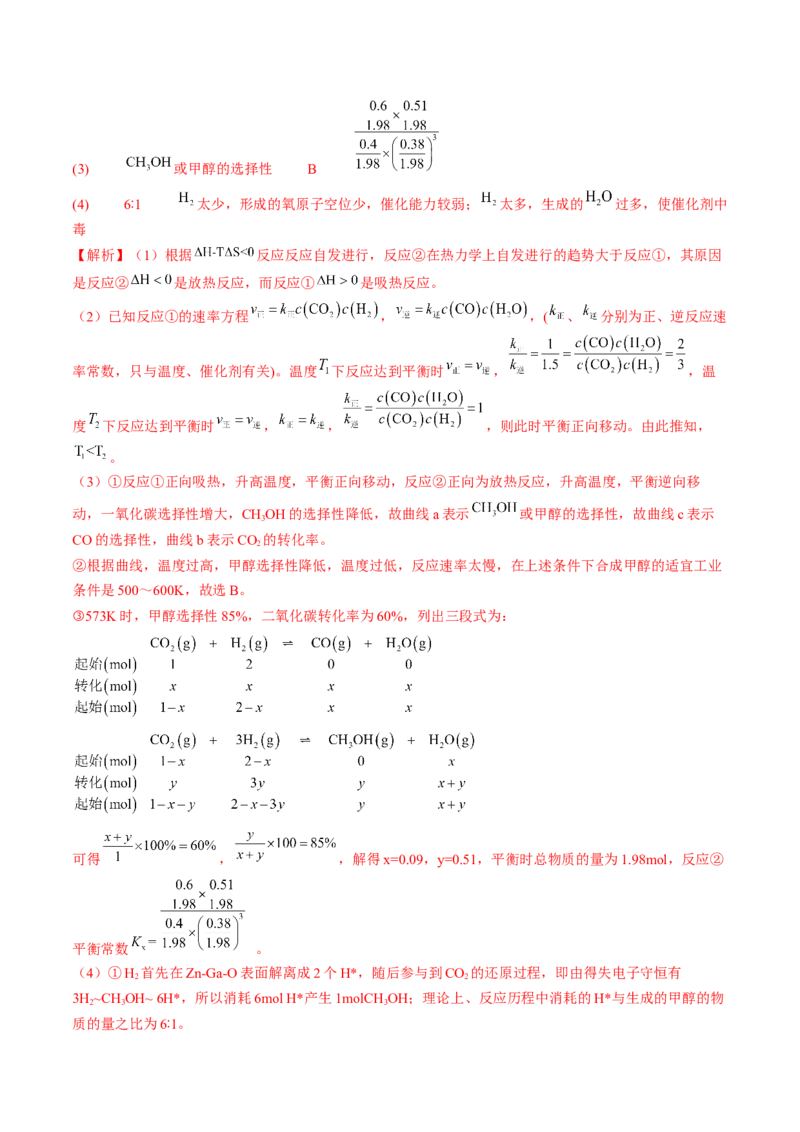 易错专题10反应机理-2024年高考化学考前易错聚焦（解析版）_05高考化学_2024年新高考资料_5.2024三轮冲刺_2024年高考化学考前易错聚焦