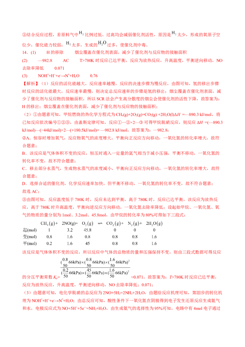 易错专题10反应机理-2024年高考化学考前易错聚焦（解析版）_05高考化学_2024年新高考资料_5.2024三轮冲刺_2024年高考化学考前易错聚焦