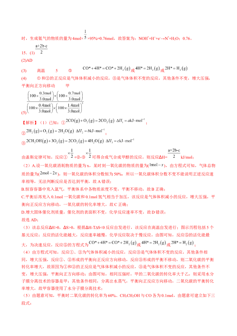 易错专题10反应机理-2024年高考化学考前易错聚焦（解析版）_05高考化学_2024年新高考资料_5.2024三轮冲刺_2024年高考化学考前易错聚焦