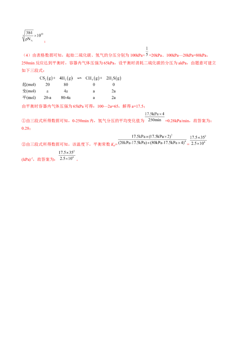 易错专题10反应机理-2024年高考化学考前易错聚焦（解析版）_05高考化学_2024年新高考资料_5.2024三轮冲刺_2024年高考化学考前易错聚焦