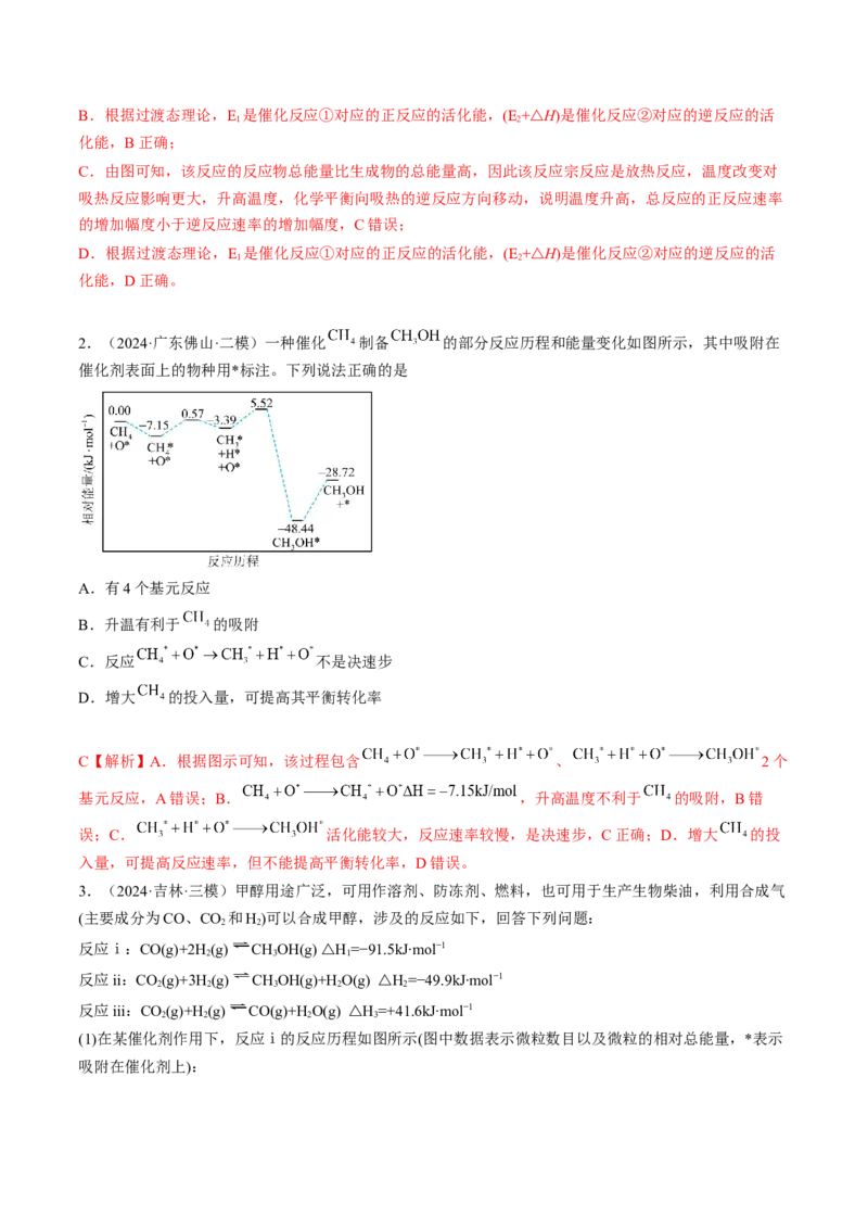 易错专题10反应机理-2024年高考化学考前易错聚焦（解析版）_05高考化学_2024年新高考资料_5.2024三轮冲刺_2024年高考化学考前易错聚焦