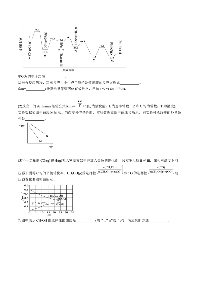 易错专题10反应机理-2024年高考化学考前易错聚焦（解析版）_05高考化学_2024年新高考资料_5.2024三轮冲刺_2024年高考化学考前易错聚焦