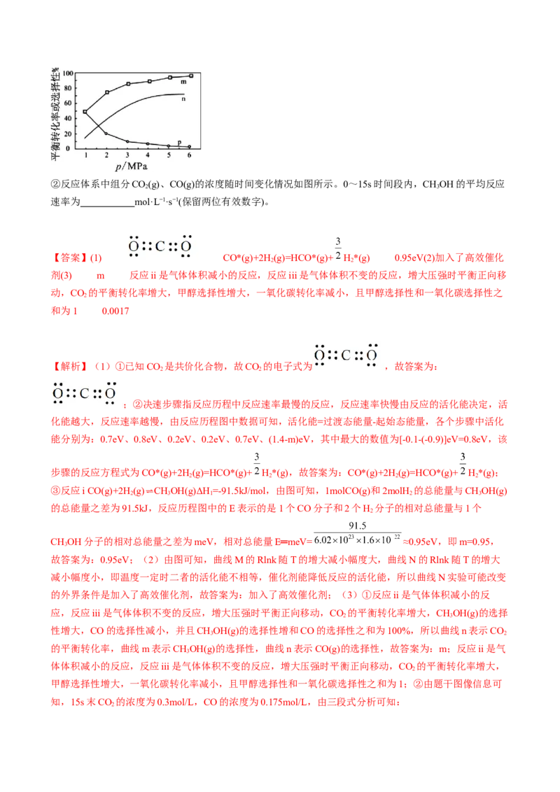 易错专题10反应机理-2024年高考化学考前易错聚焦（解析版）_05高考化学_2024年新高考资料_5.2024三轮冲刺_2024年高考化学考前易错聚焦