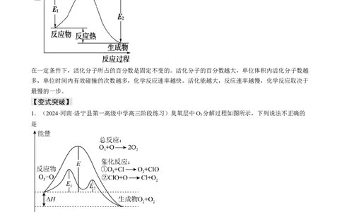 易错专题10反应机理-2024年高考化学考前易错聚焦（解析版）_05高考化学_2024年新高考资料_5.2024三轮冲刺_2024年高考化学考前易错聚焦