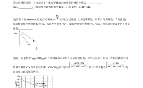 易错专题10反应机理-2024年高考化学考前易错聚焦（解析版）_05高考化学_2024年新高考资料_5.2024三轮冲刺_2024年高考化学考前易错聚焦