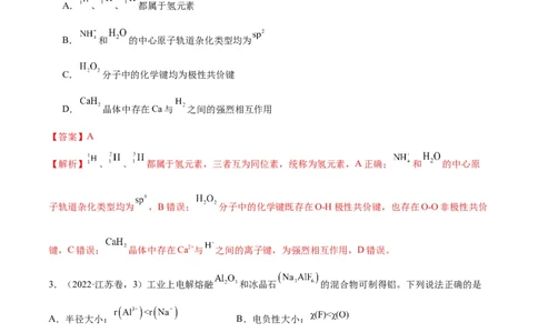 押江苏卷第4-5题物质结构与性质（解析版）_05高考化学_2024年新高考资料_5.2024三轮冲刺_备战2024年高考化学临考题号押题（江苏专用）322863014
