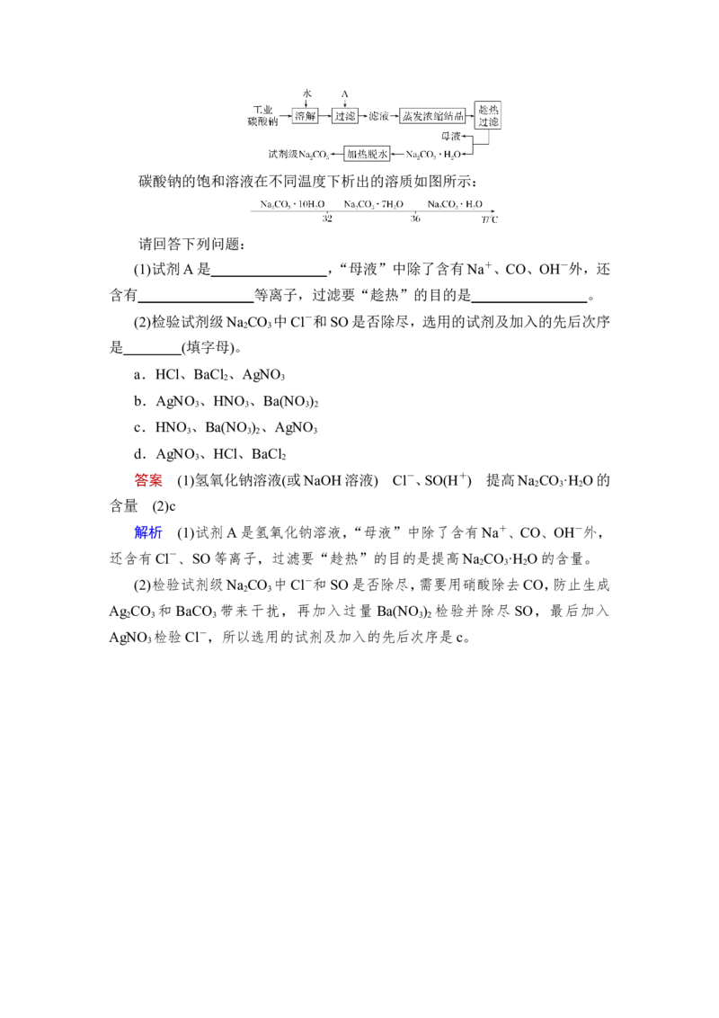热点强化练1　离子反应在生产、生活中的应用_05高考化学_新高考复习资料_2023年新高考资料_一轮复习_2023年新高考大一轮复习讲义_2023年高考化学一轮复习讲义（新高考）_赠补充习题