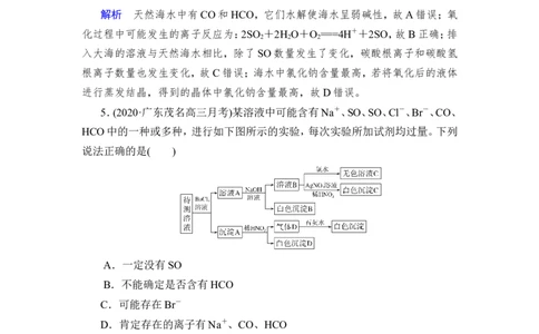 热点强化练1　离子反应在生产、生活中的应用_05高考化学_新高考复习资料_2023年新高考资料_一轮复习_2023年新高考大一轮复习讲义_2023年高考化学一轮复习讲义（新高考）_赠补充习题