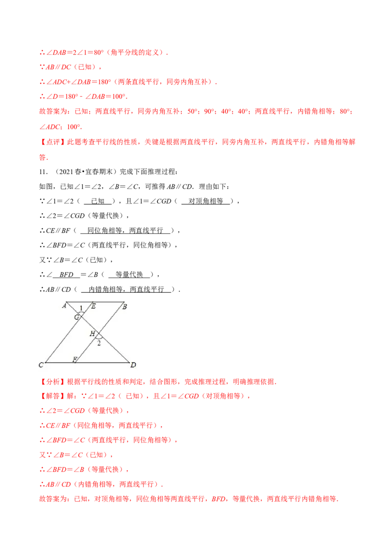 专题相交线与平行线之阅读理解填理由题（解析版）_初中数学人教版_7下-初中数学人教版_7下-初中数学人教版（旧版）赠送_07专项讲练