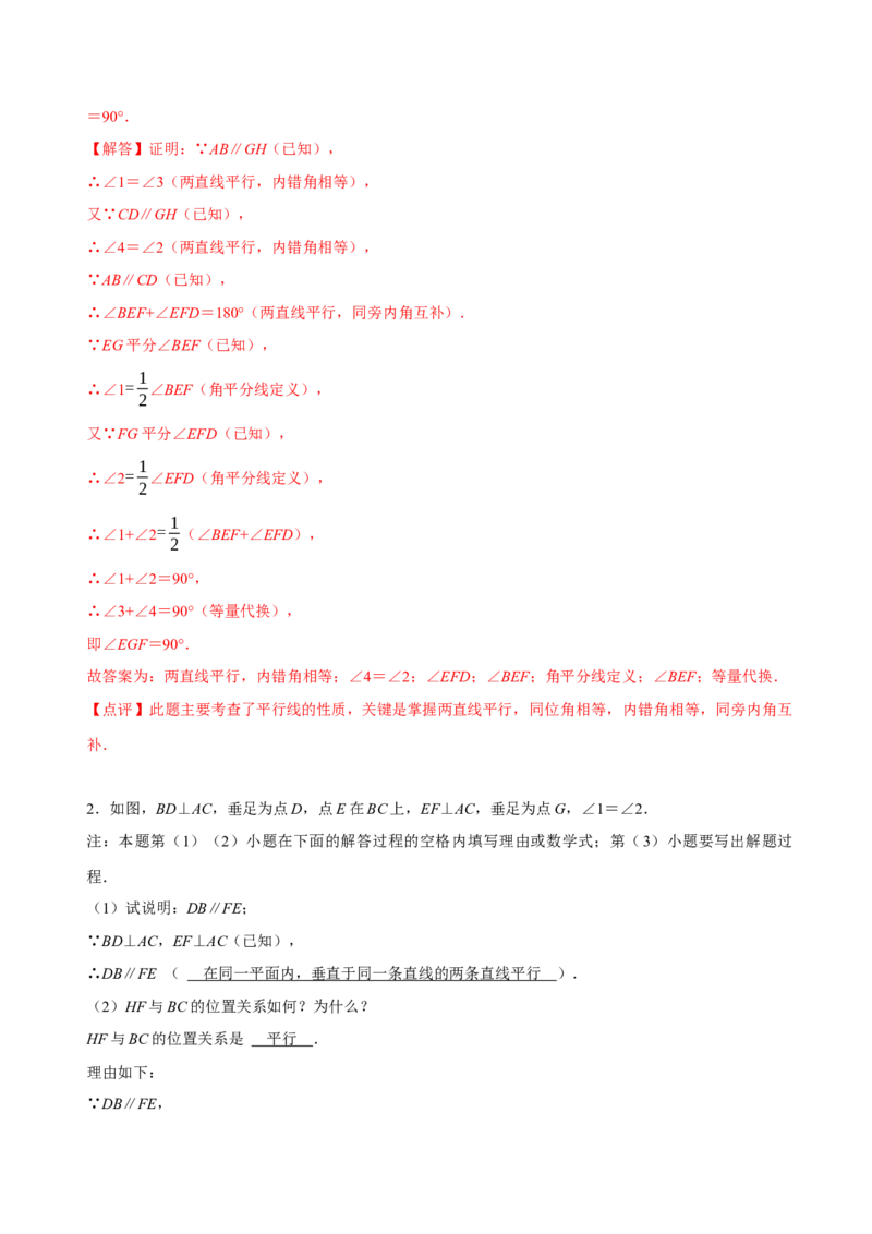专题相交线与平行线之阅读理解填理由题（解析版）_初中数学人教版_7下-初中数学人教版_7下-初中数学人教版（旧版）赠送_07专项讲练