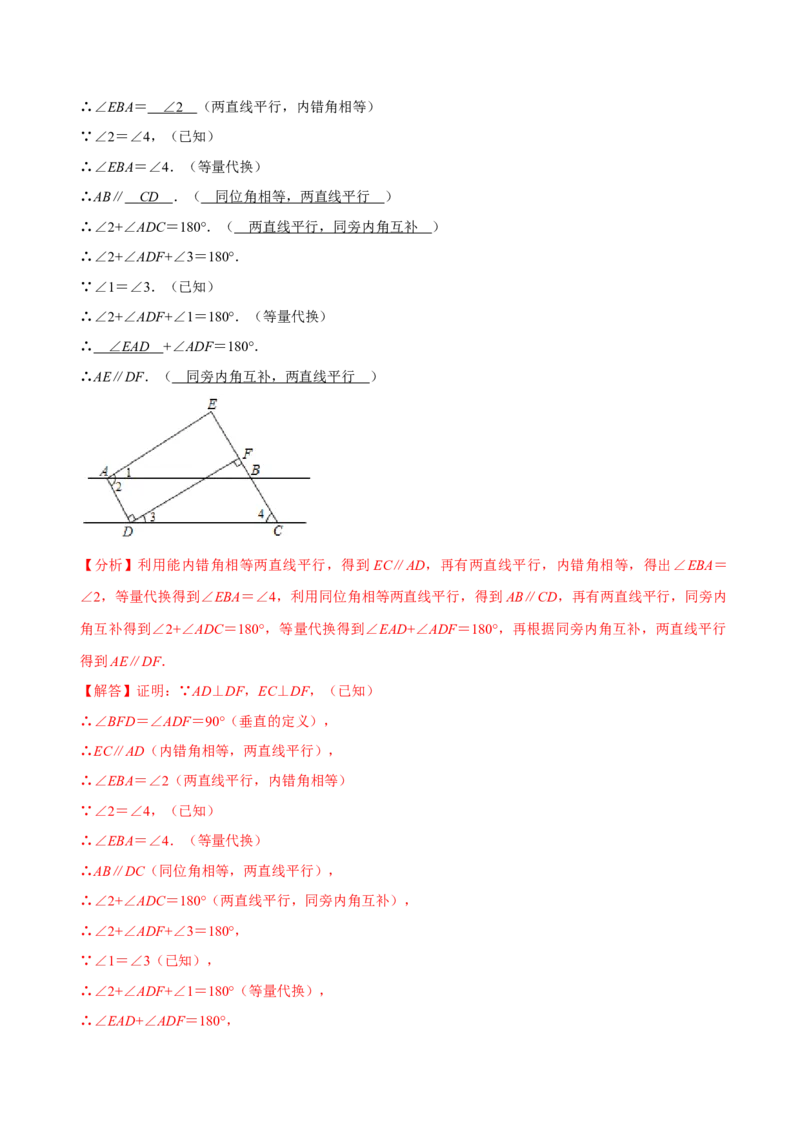 专题相交线与平行线之阅读理解填理由题（解析版）_初中数学人教版_7下-初中数学人教版_7下-初中数学人教版（旧版）赠送_07专项讲练