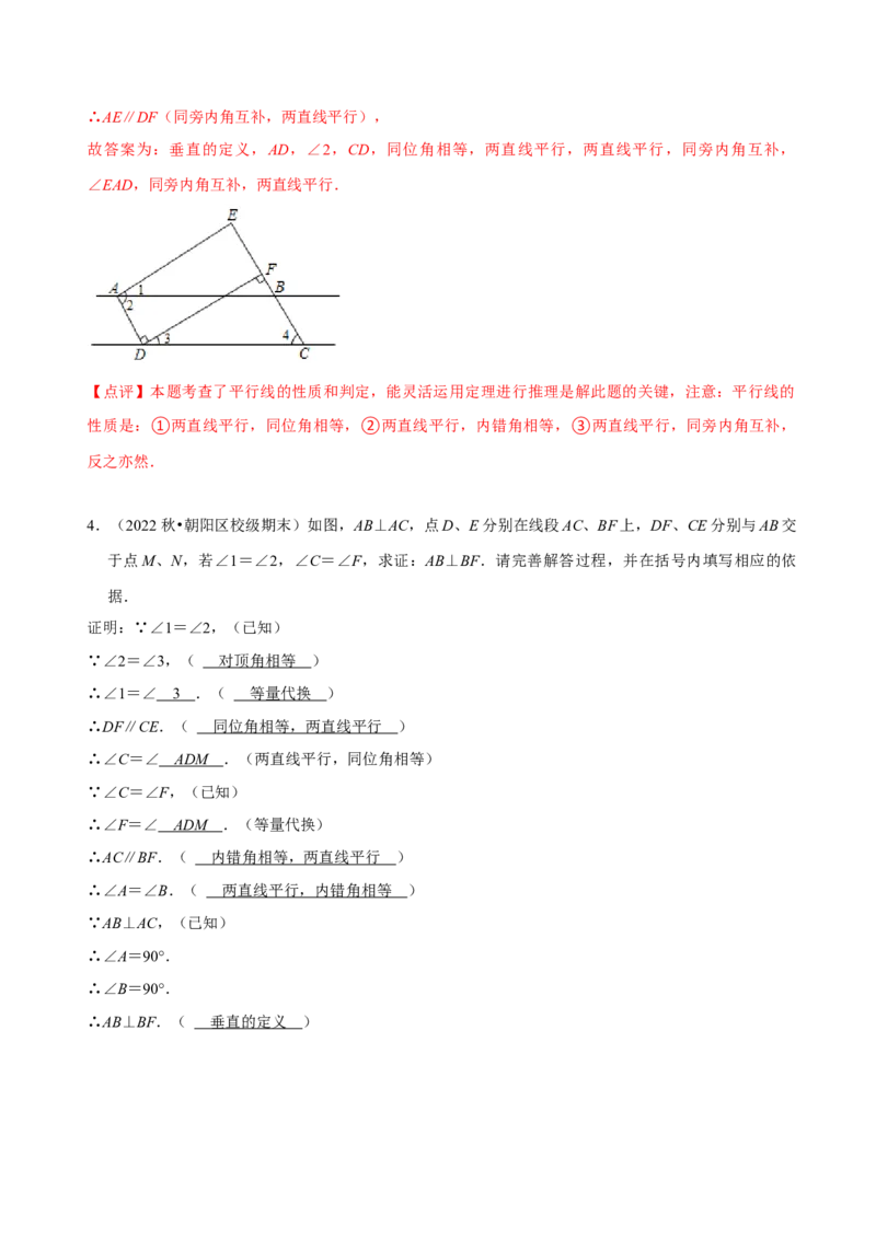 专题相交线与平行线之阅读理解填理由题（解析版）_初中数学人教版_7下-初中数学人教版_7下-初中数学人教版（旧版）赠送_07专项讲练