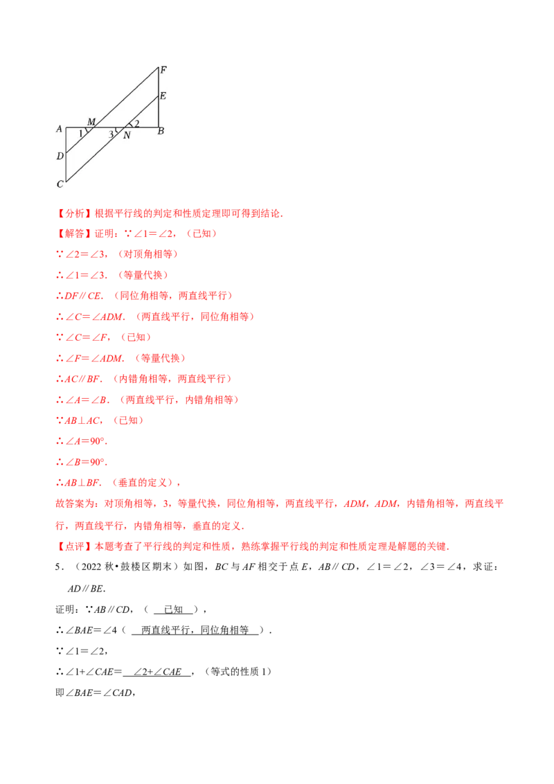专题相交线与平行线之阅读理解填理由题（解析版）_初中数学人教版_7下-初中数学人教版_7下-初中数学人教版（旧版）赠送_07专项讲练