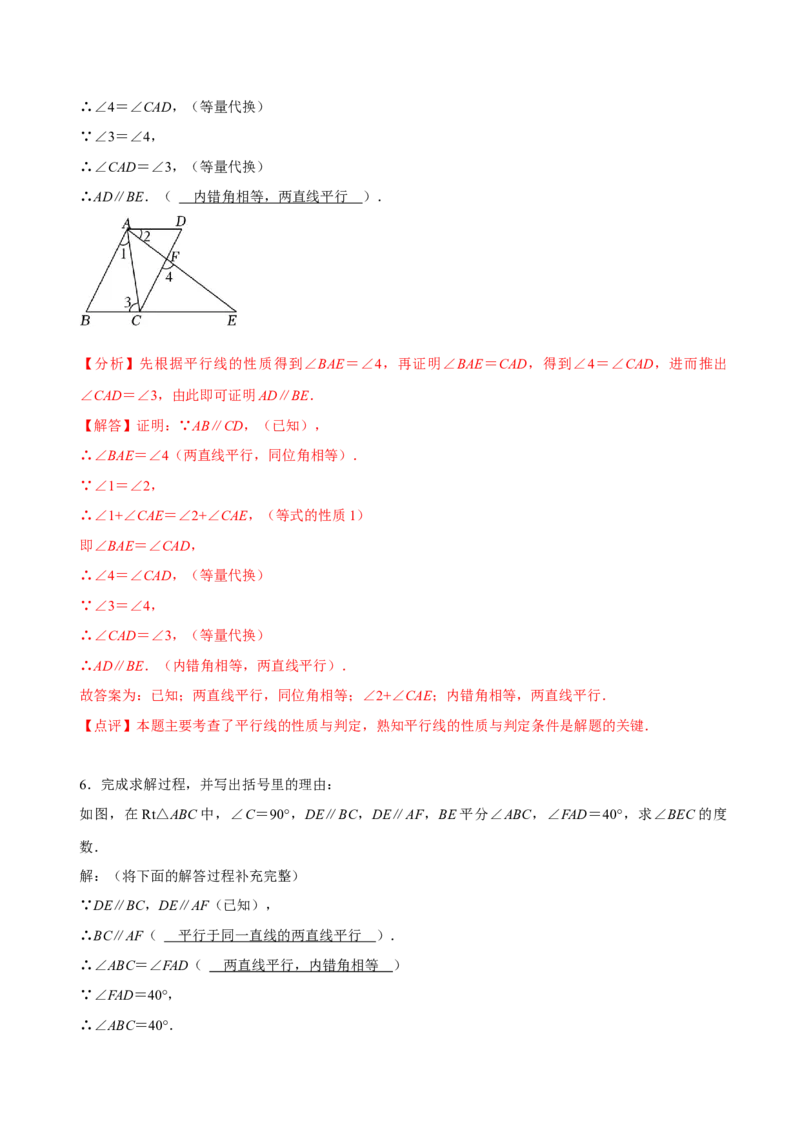 专题相交线与平行线之阅读理解填理由题（解析版）_初中数学人教版_7下-初中数学人教版_7下-初中数学人教版（旧版）赠送_07专项讲练