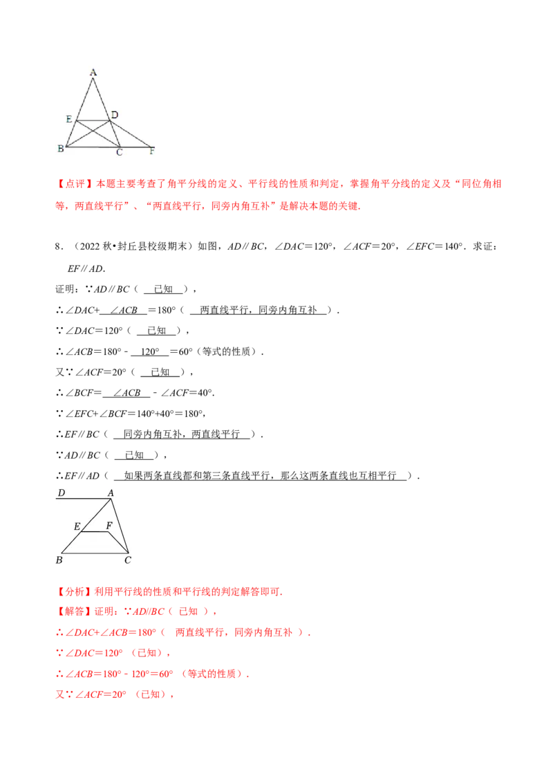 专题相交线与平行线之阅读理解填理由题（解析版）_初中数学人教版_7下-初中数学人教版_7下-初中数学人教版（旧版）赠送_07专项讲练