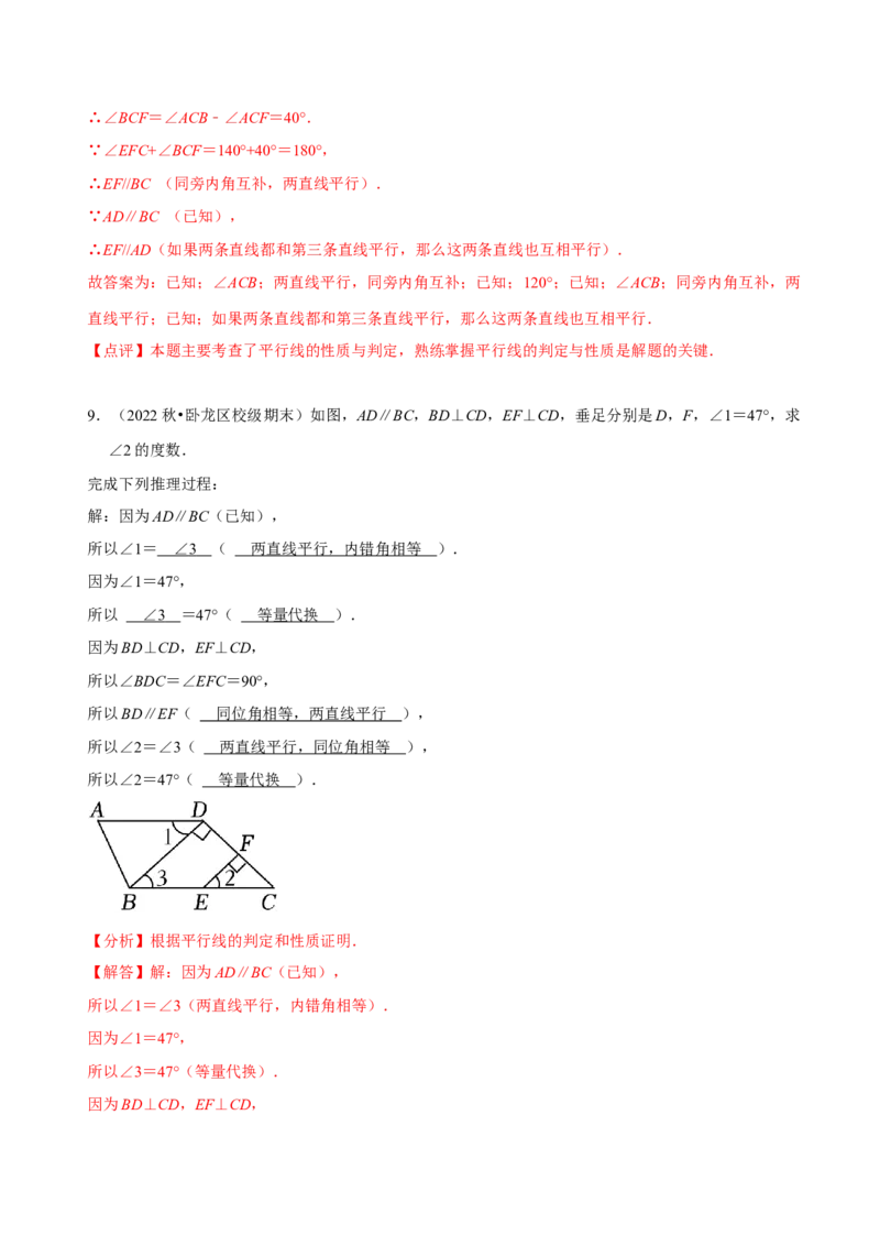 专题相交线与平行线之阅读理解填理由题（解析版）_初中数学人教版_7下-初中数学人教版_7下-初中数学人教版（旧版）赠送_07专项讲练