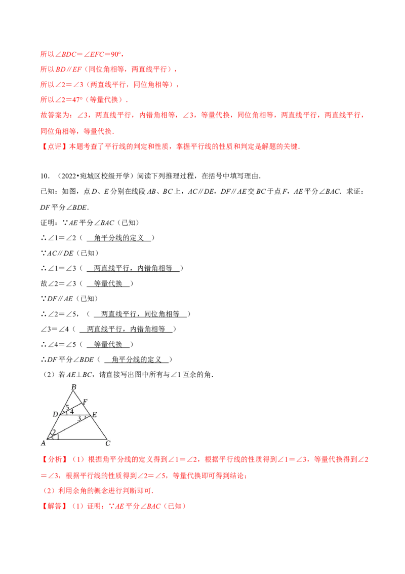 专题相交线与平行线之阅读理解填理由题（解析版）_初中数学人教版_7下-初中数学人教版_7下-初中数学人教版（旧版）赠送_07专项讲练