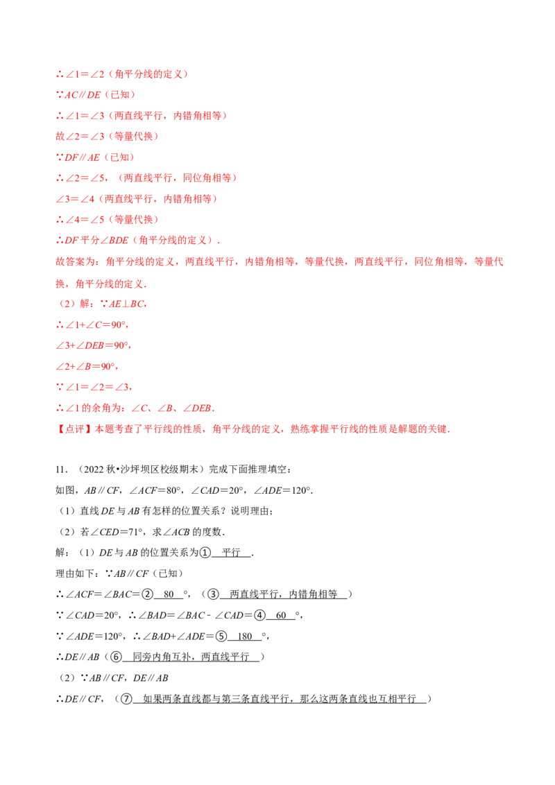 专题相交线与平行线之阅读理解填理由题（解析版）_初中数学人教版_7下-初中数学人教版_7下-初中数学人教版（旧版）赠送_07专项讲练