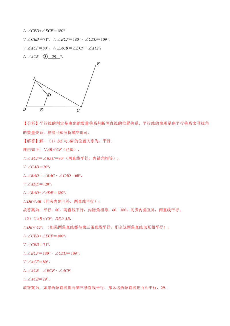 专题相交线与平行线之阅读理解填理由题（解析版）_初中数学人教版_7下-初中数学人教版_7下-初中数学人教版（旧版）赠送_07专项讲练