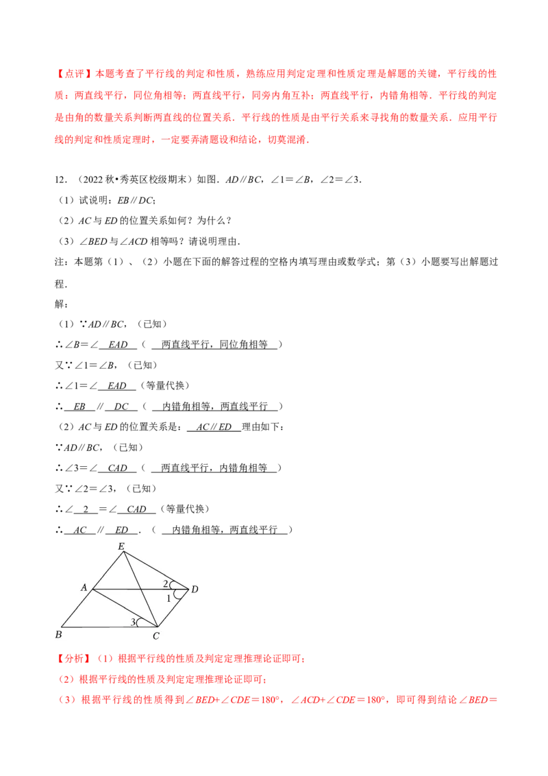专题相交线与平行线之阅读理解填理由题（解析版）_初中数学人教版_7下-初中数学人教版_7下-初中数学人教版（旧版）赠送_07专项讲练
