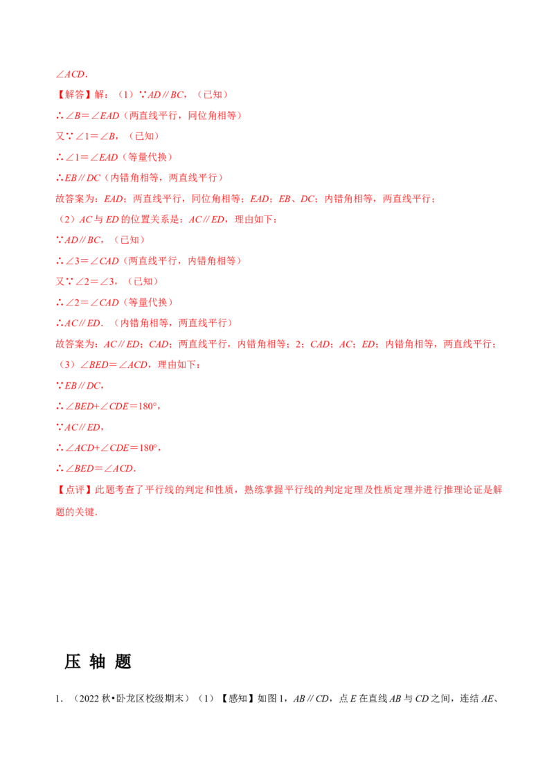 专题相交线与平行线之阅读理解填理由题（解析版）_初中数学人教版_7下-初中数学人教版_7下-初中数学人教版（旧版）赠送_07专项讲练