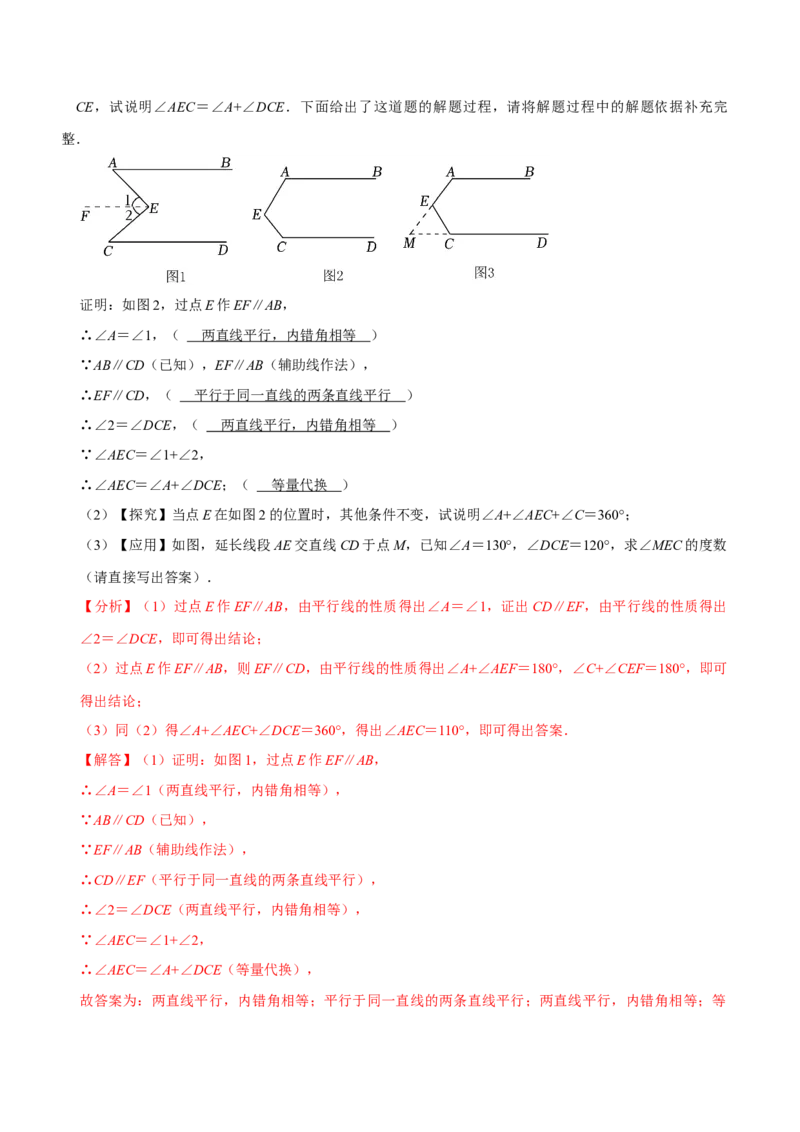 专题相交线与平行线之阅读理解填理由题（解析版）_初中数学人教版_7下-初中数学人教版_7下-初中数学人教版（旧版）赠送_07专项讲练