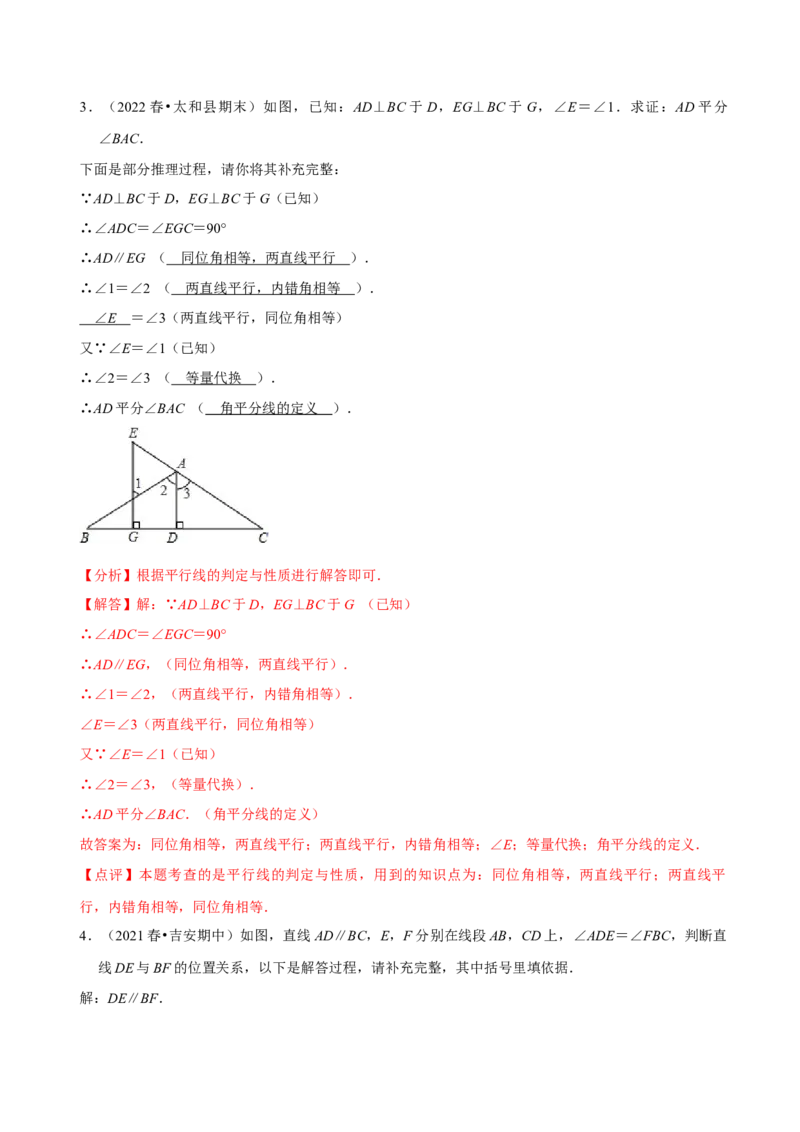 专题相交线与平行线之阅读理解填理由题（解析版）_初中数学人教版_7下-初中数学人教版_7下-初中数学人教版（旧版）赠送_07专项讲练