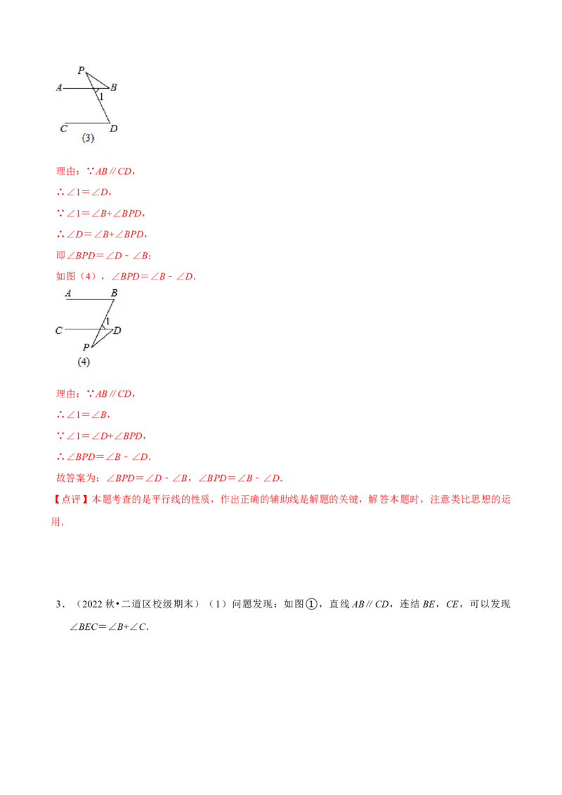 专题相交线与平行线之阅读理解填理由题（解析版）_初中数学人教版_7下-初中数学人教版_7下-初中数学人教版（旧版）赠送_07专项讲练