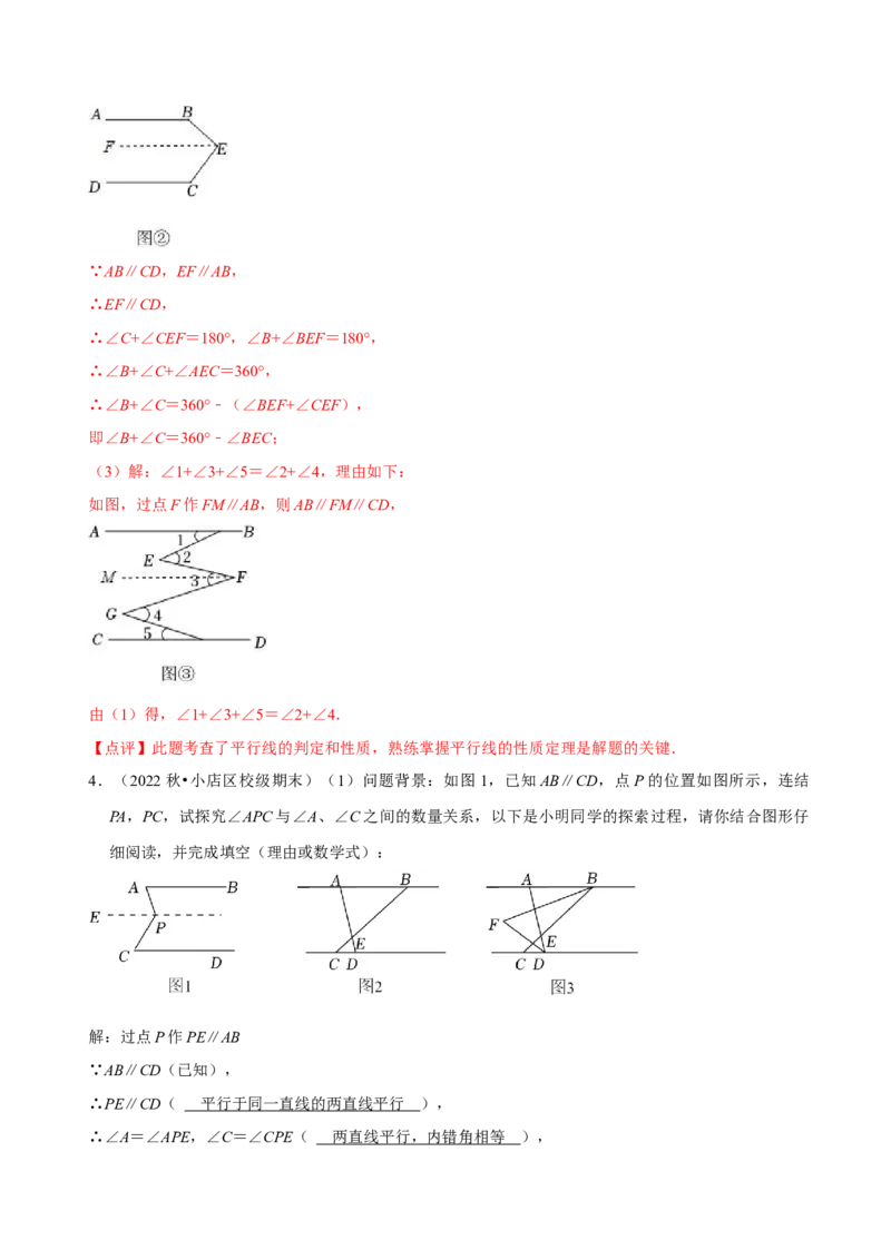 专题相交线与平行线之阅读理解填理由题（解析版）_初中数学人教版_7下-初中数学人教版_7下-初中数学人教版（旧版）赠送_07专项讲练
