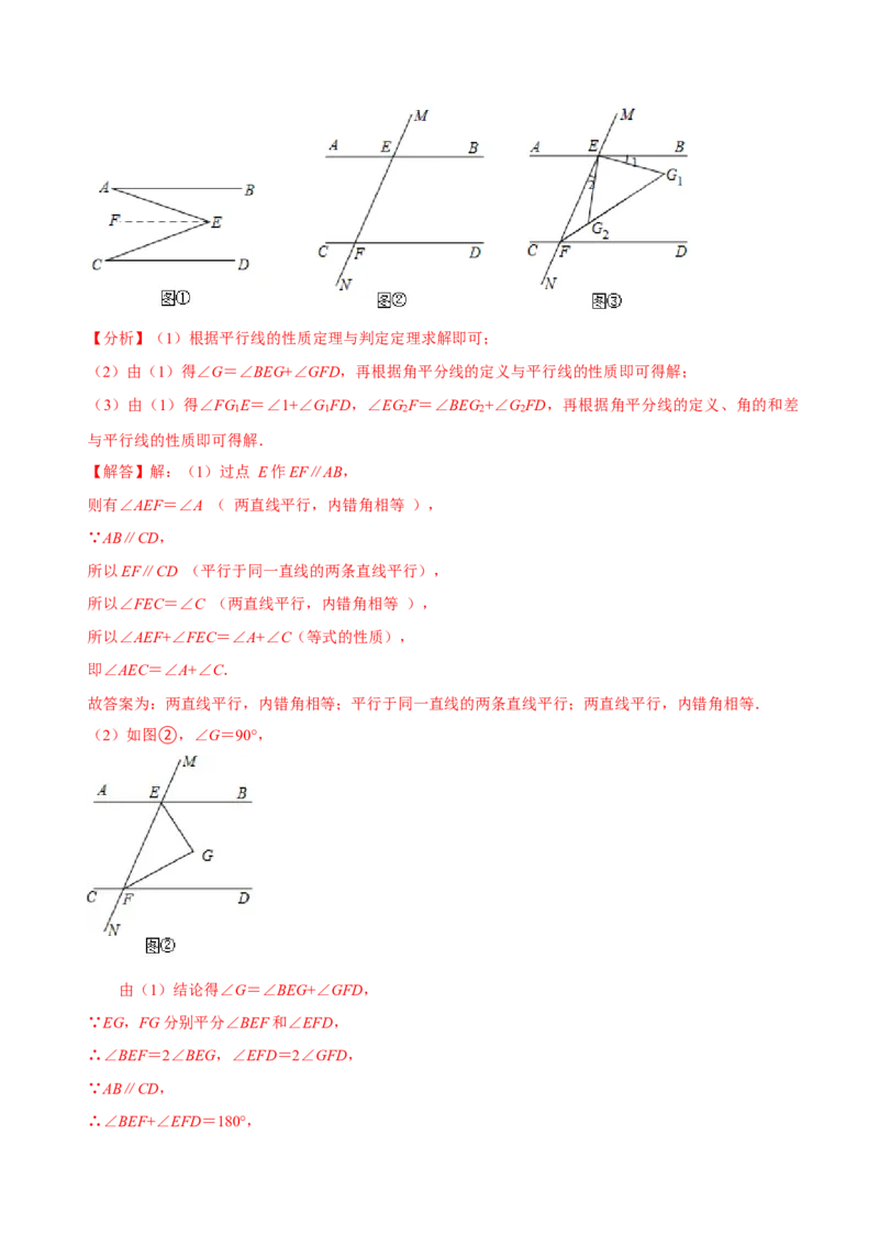 专题相交线与平行线之阅读理解填理由题（解析版）_初中数学人教版_7下-初中数学人教版_7下-初中数学人教版（旧版）赠送_07专项讲练