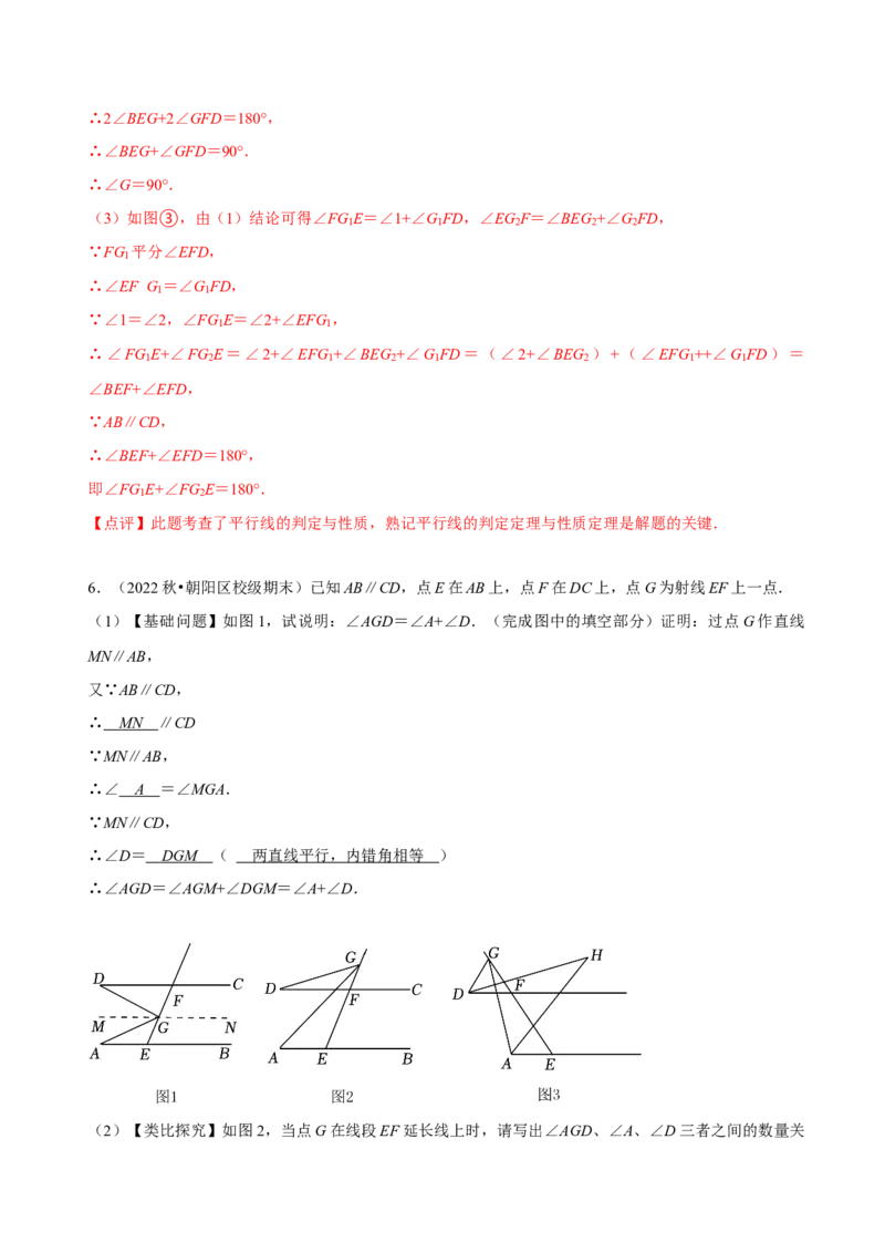 专题相交线与平行线之阅读理解填理由题（解析版）_初中数学人教版_7下-初中数学人教版_7下-初中数学人教版（旧版）赠送_07专项讲练