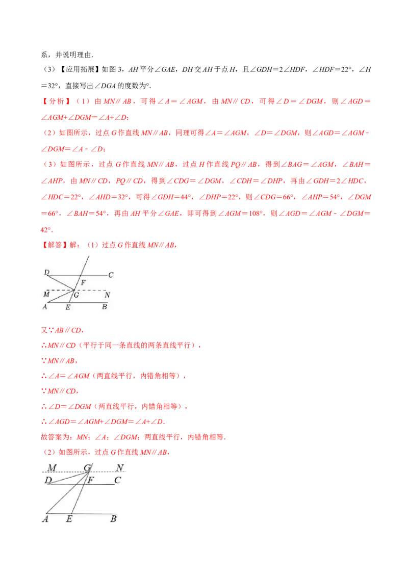 专题相交线与平行线之阅读理解填理由题（解析版）_初中数学人教版_7下-初中数学人教版_7下-初中数学人教版（旧版）赠送_07专项讲练