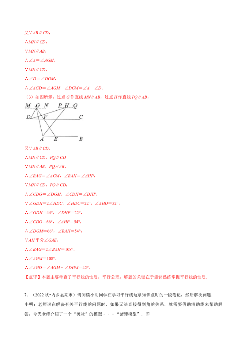 专题相交线与平行线之阅读理解填理由题（解析版）_初中数学人教版_7下-初中数学人教版_7下-初中数学人教版（旧版）赠送_07专项讲练