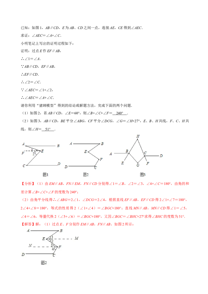 专题相交线与平行线之阅读理解填理由题（解析版）_初中数学人教版_7下-初中数学人教版_7下-初中数学人教版（旧版）赠送_07专项讲练
