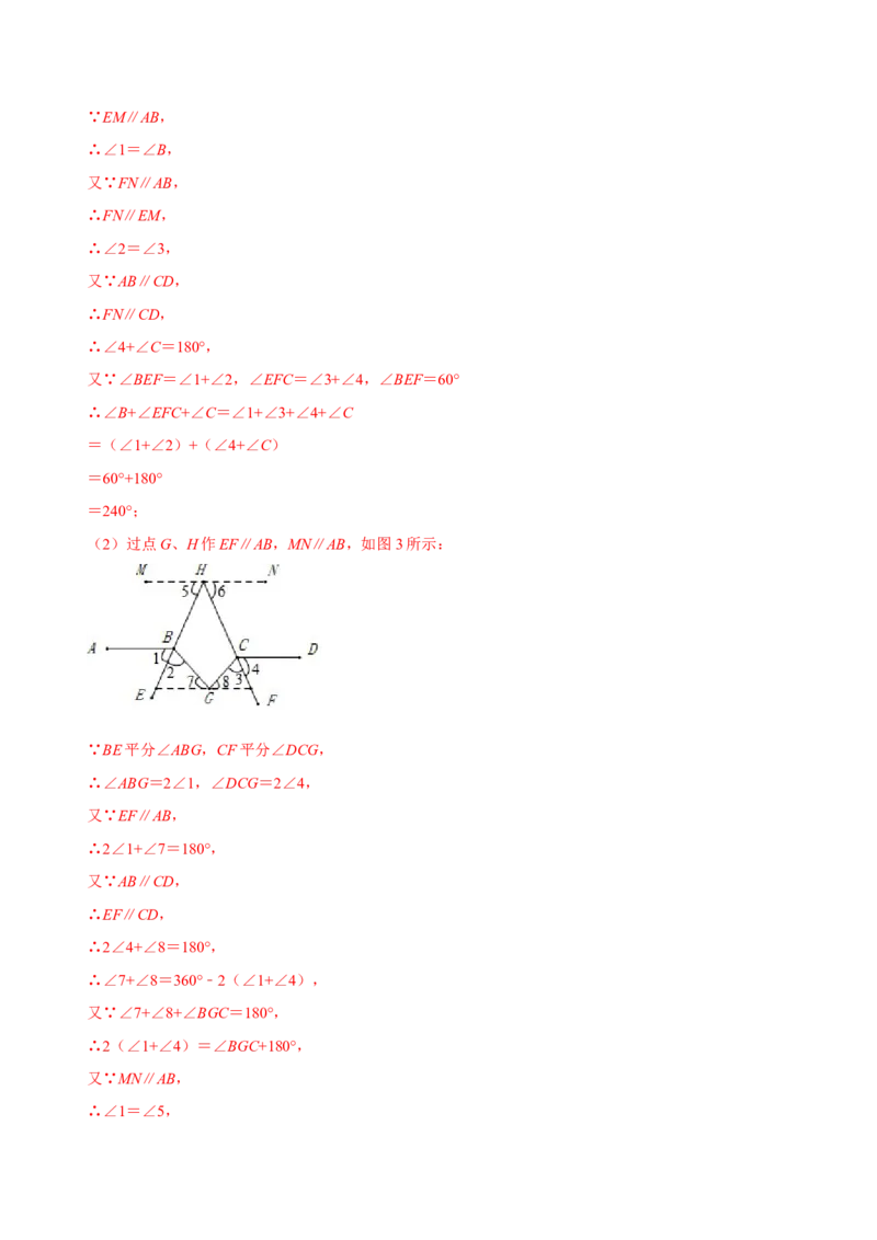 专题相交线与平行线之阅读理解填理由题（解析版）_初中数学人教版_7下-初中数学人教版_7下-初中数学人教版（旧版）赠送_07专项讲练