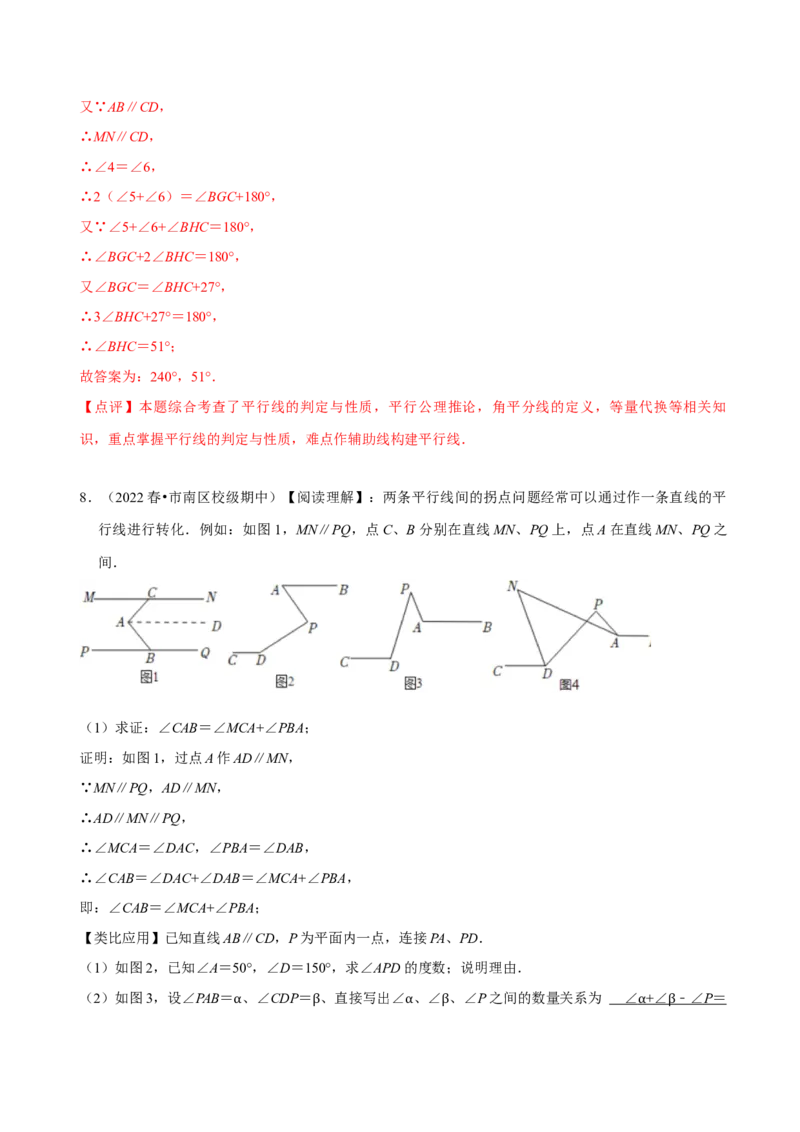 专题相交线与平行线之阅读理解填理由题（解析版）_初中数学人教版_7下-初中数学人教版_7下-初中数学人教版（旧版）赠送_07专项讲练