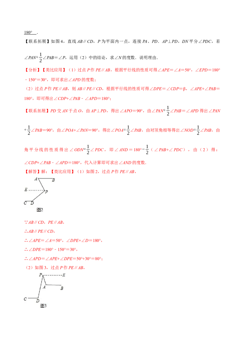 专题相交线与平行线之阅读理解填理由题（解析版）_初中数学人教版_7下-初中数学人教版_7下-初中数学人教版（旧版）赠送_07专项讲练
