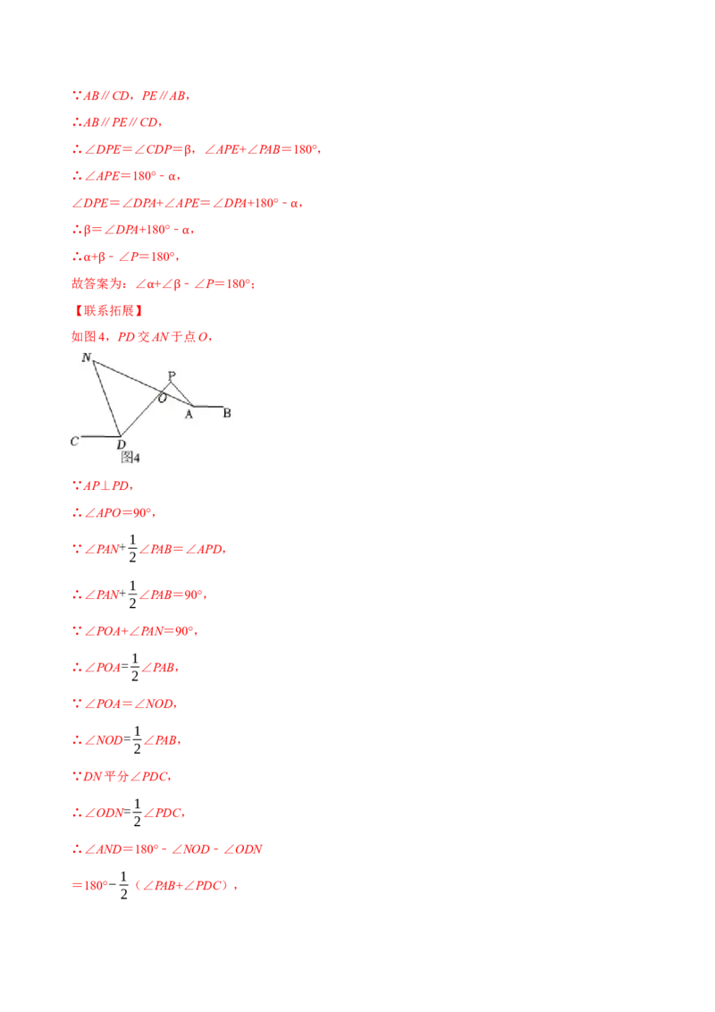 专题相交线与平行线之阅读理解填理由题（解析版）_初中数学人教版_7下-初中数学人教版_7下-初中数学人教版（旧版）赠送_07专项讲练