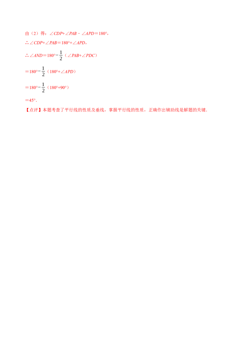 专题相交线与平行线之阅读理解填理由题（解析版）_初中数学人教版_7下-初中数学人教版_7下-初中数学人教版（旧版）赠送_07专项讲练
