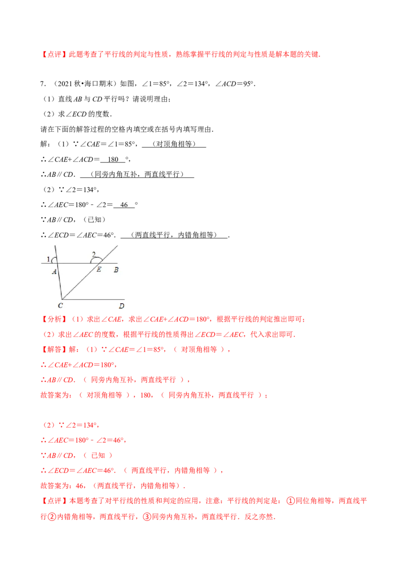 专题相交线与平行线之阅读理解填理由题（解析版）_初中数学人教版_7下-初中数学人教版_7下-初中数学人教版（旧版）赠送_07专项讲练