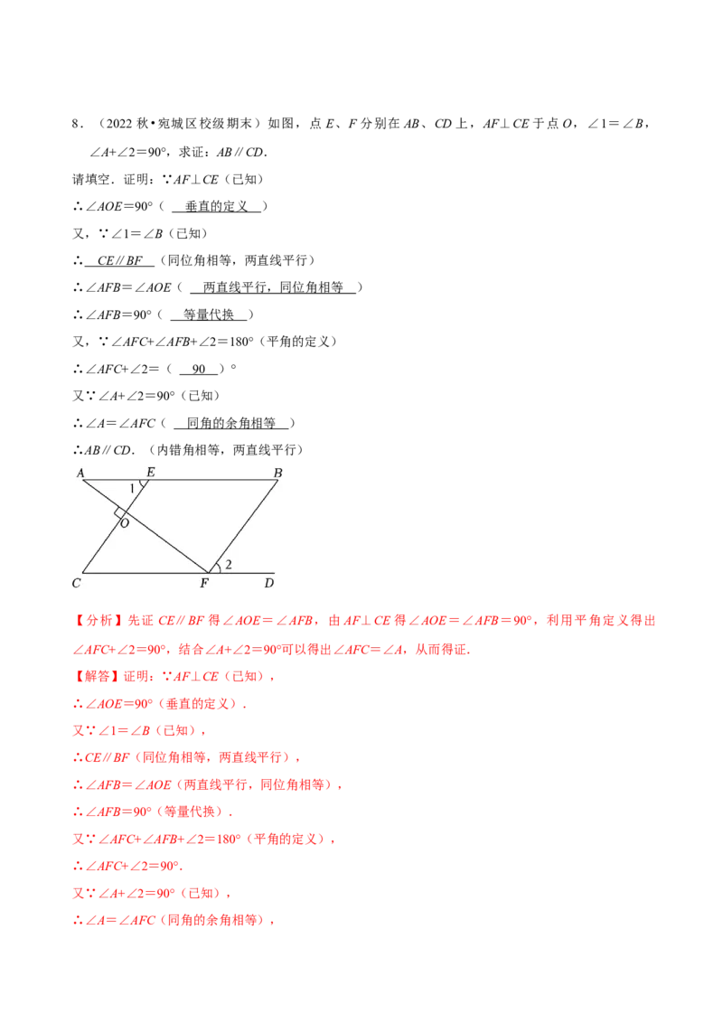 专题相交线与平行线之阅读理解填理由题（解析版）_初中数学人教版_7下-初中数学人教版_7下-初中数学人教版（旧版）赠送_07专项讲练