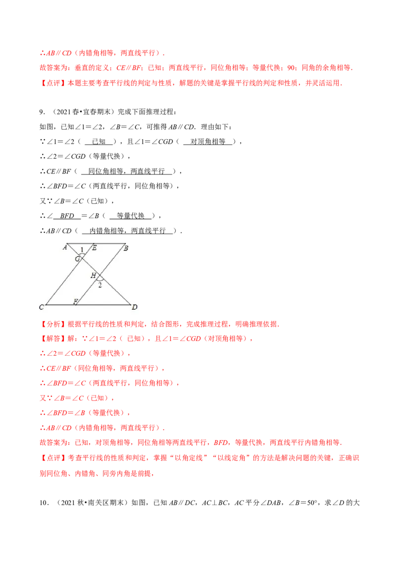 专题相交线与平行线之阅读理解填理由题（解析版）_初中数学人教版_7下-初中数学人教版_7下-初中数学人教版（旧版）赠送_07专项讲练