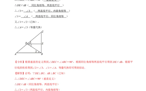 专题相交线与平行线之阅读理解填理由题（解析版）_初中数学人教版_7下-初中数学人教版_7下-初中数学人教版（旧版）赠送_07专项讲练