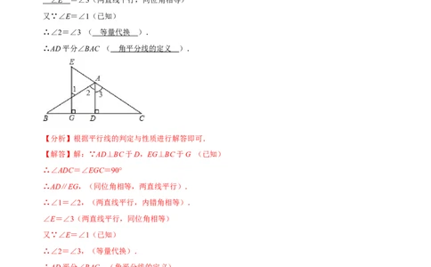 专题相交线与平行线之阅读理解填理由题（解析版）_初中数学人教版_7下-初中数学人教版_7下-初中数学人教版（旧版）赠送_07专项讲练